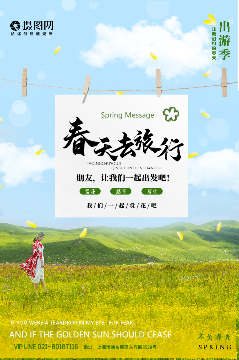 正版创意春季风筝节宣传海报正版小清新踏青出游海报正版夏日郊游海报