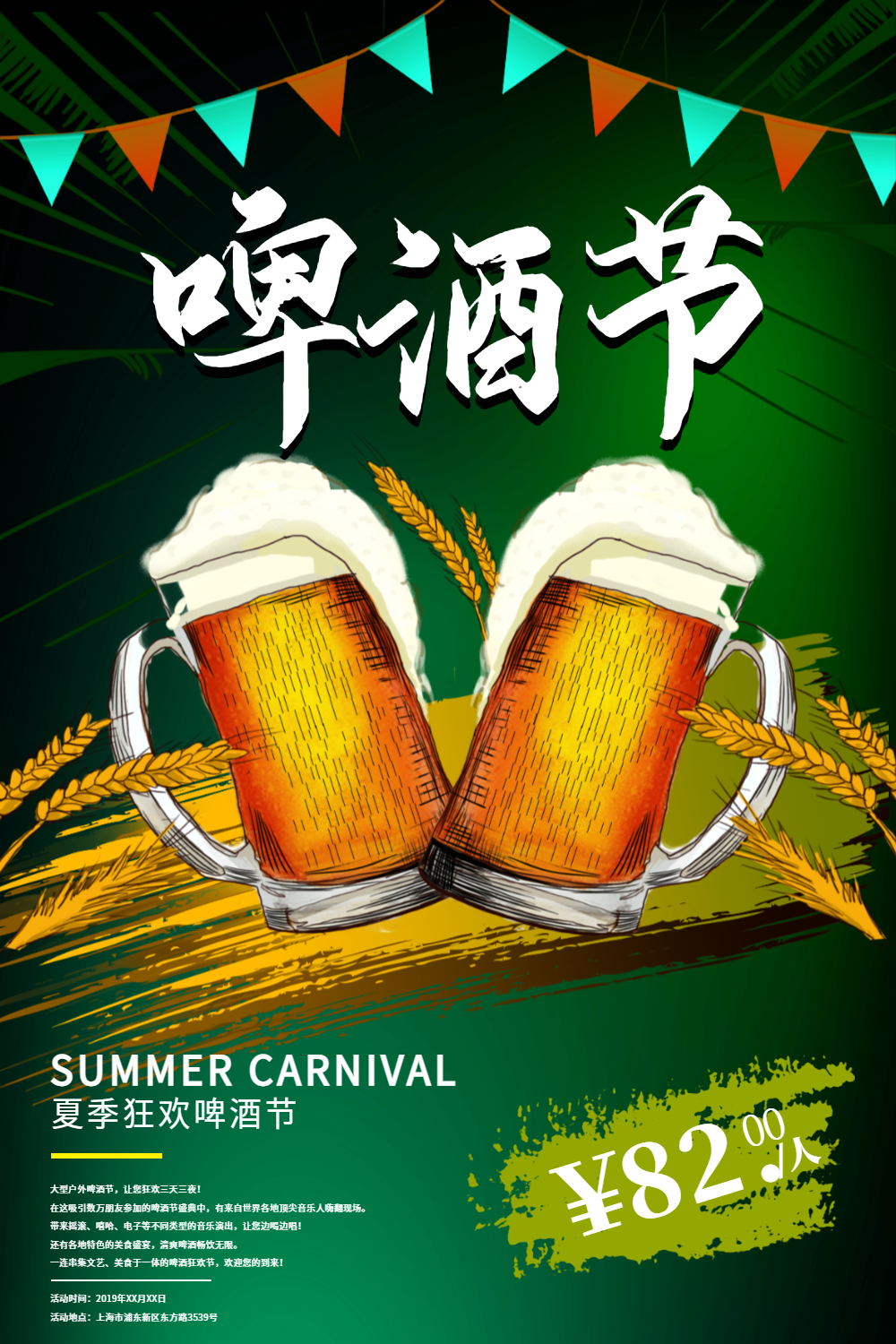 啤酒狂欢节啤酒促销海报