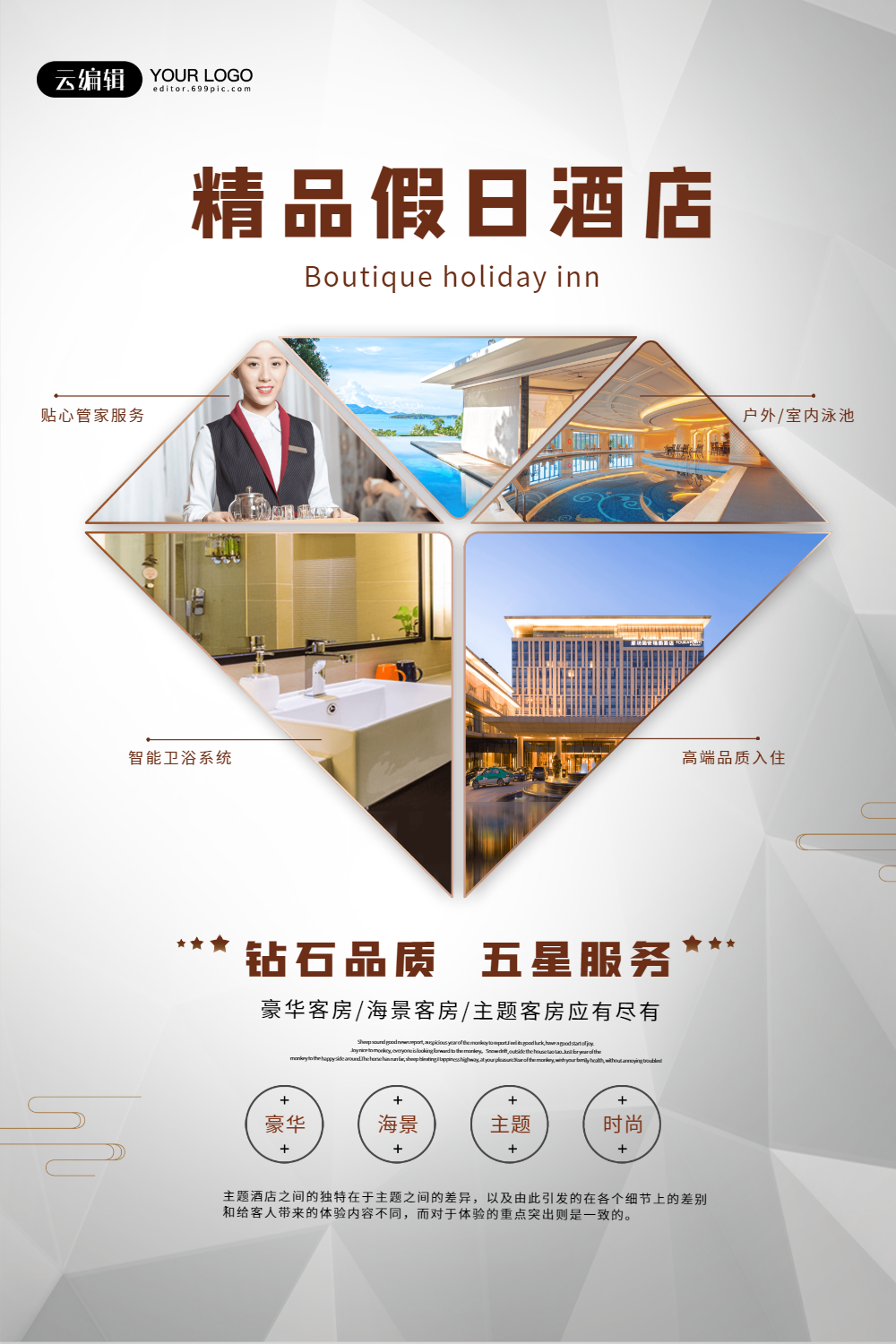 简洁钻石精品酒店