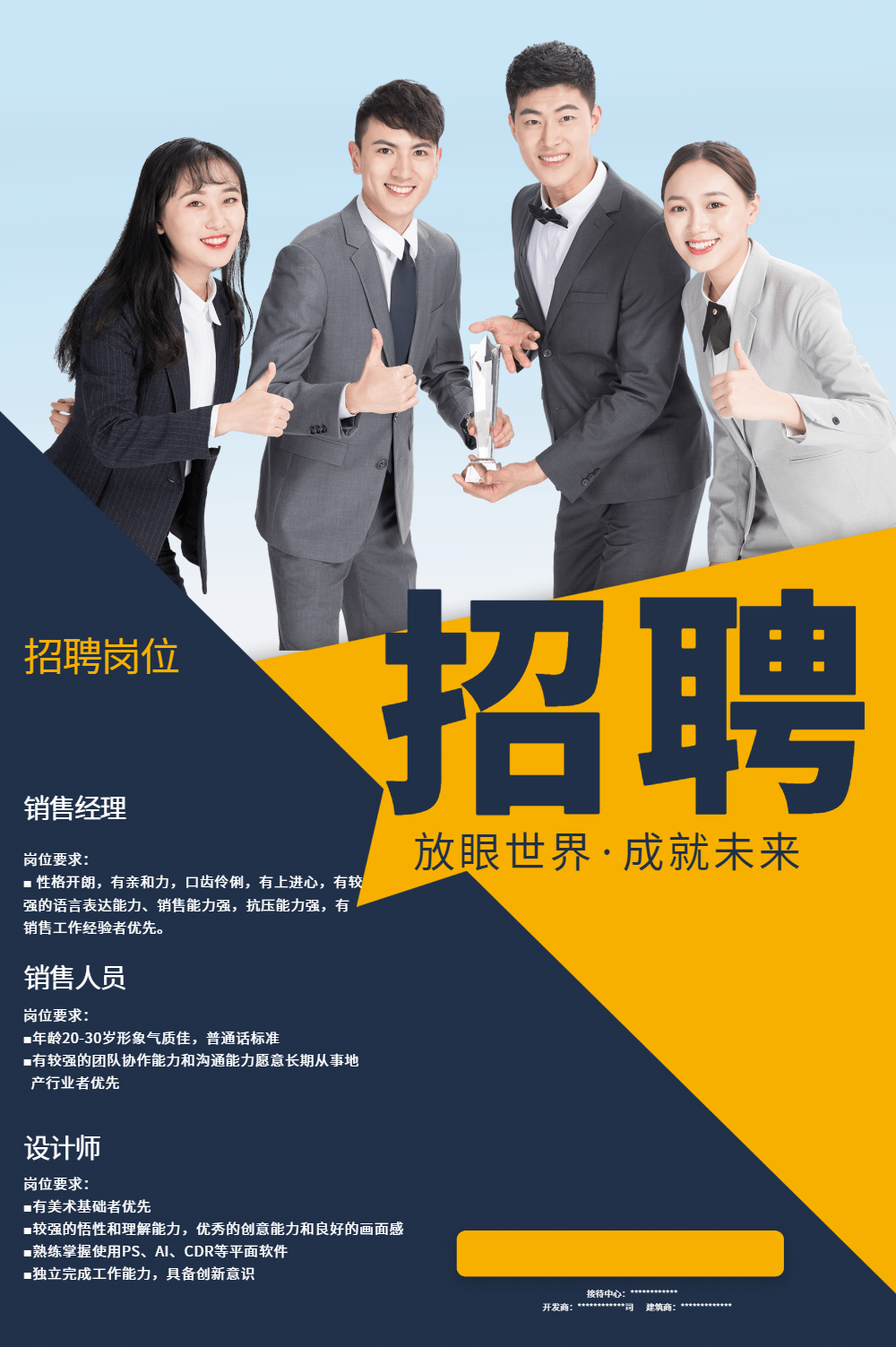 招聘蓝色简约风海报