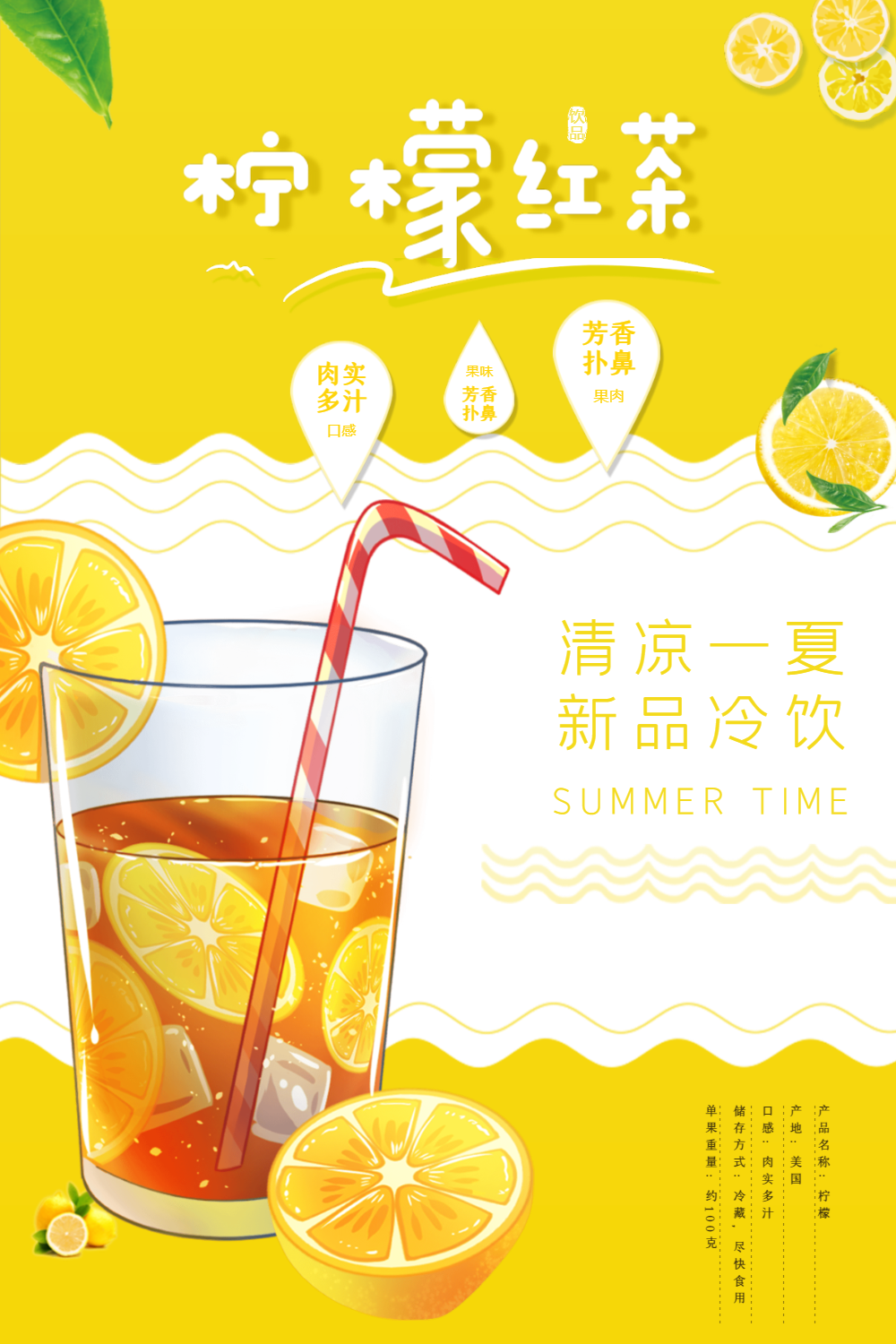 夏日柠檬红茶冷饮创意海报