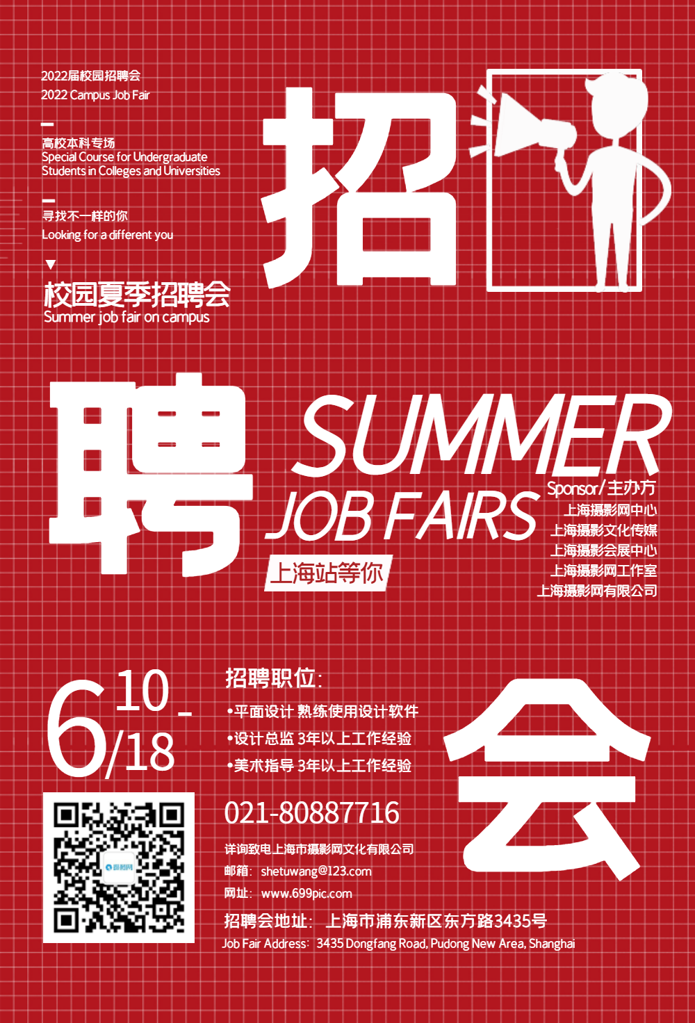 简约招聘会海报