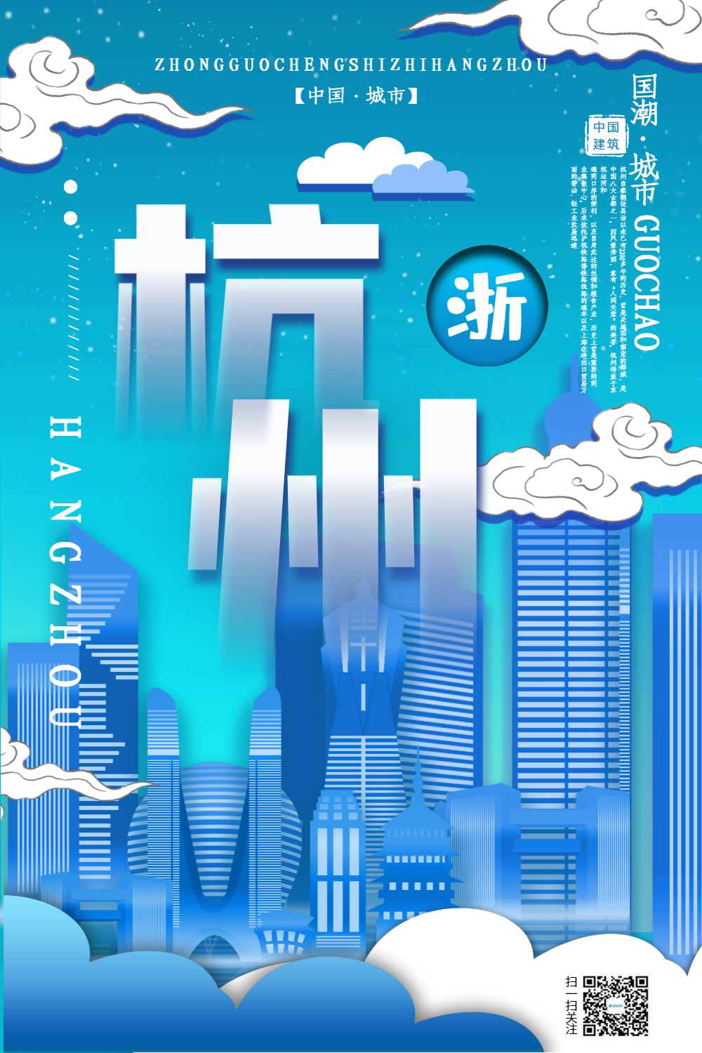 插画风城市之杭州中国城市系列宣传海报
