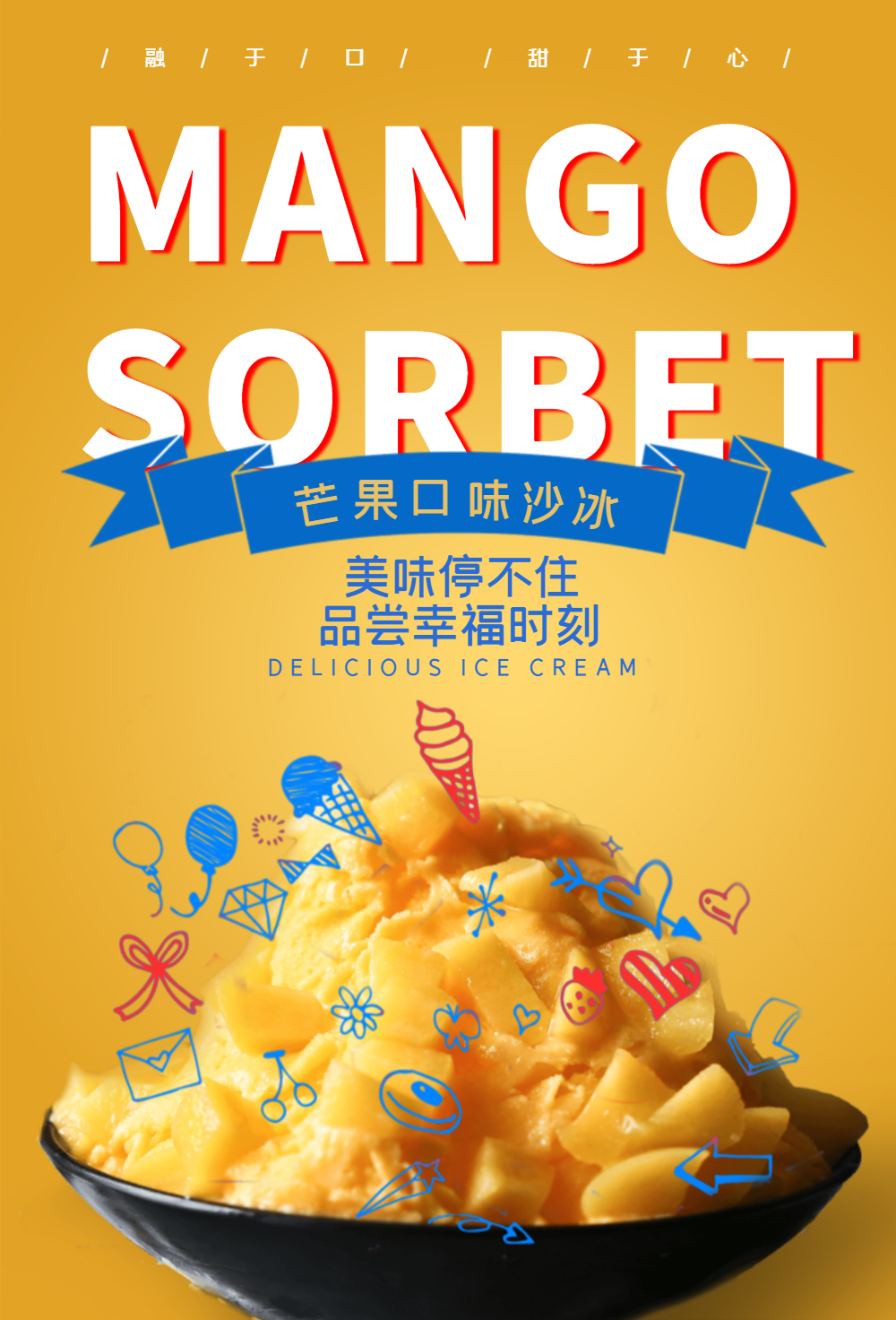 黄色夏日芒果口味冰沙简约海报
