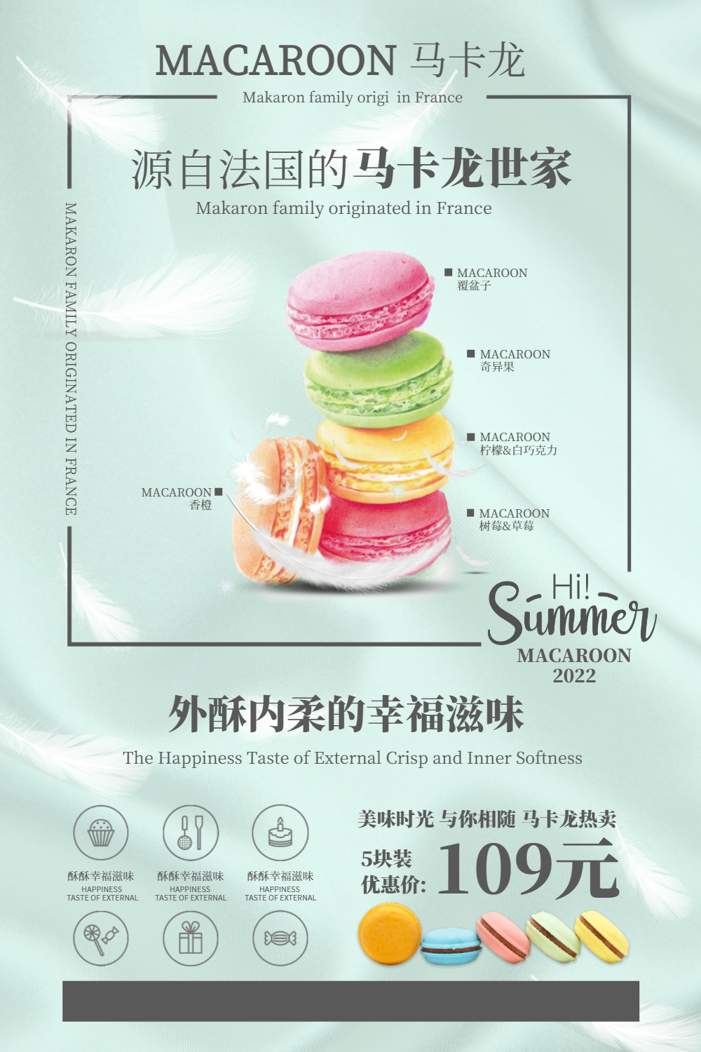 马卡龙甜品海报