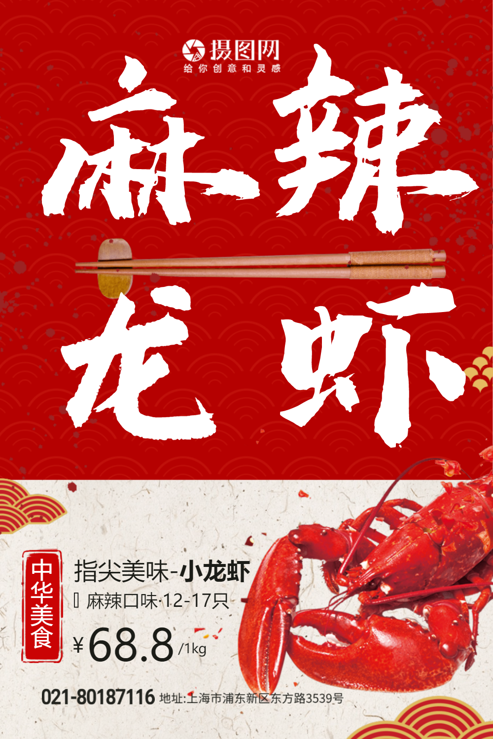 麻辣小龙虾中华美食海报