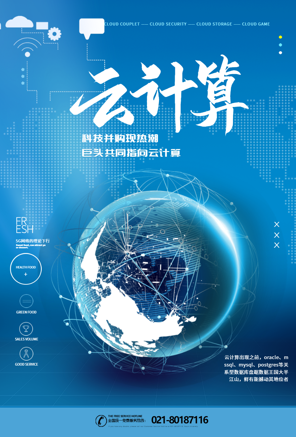 互联网云计算科技海报