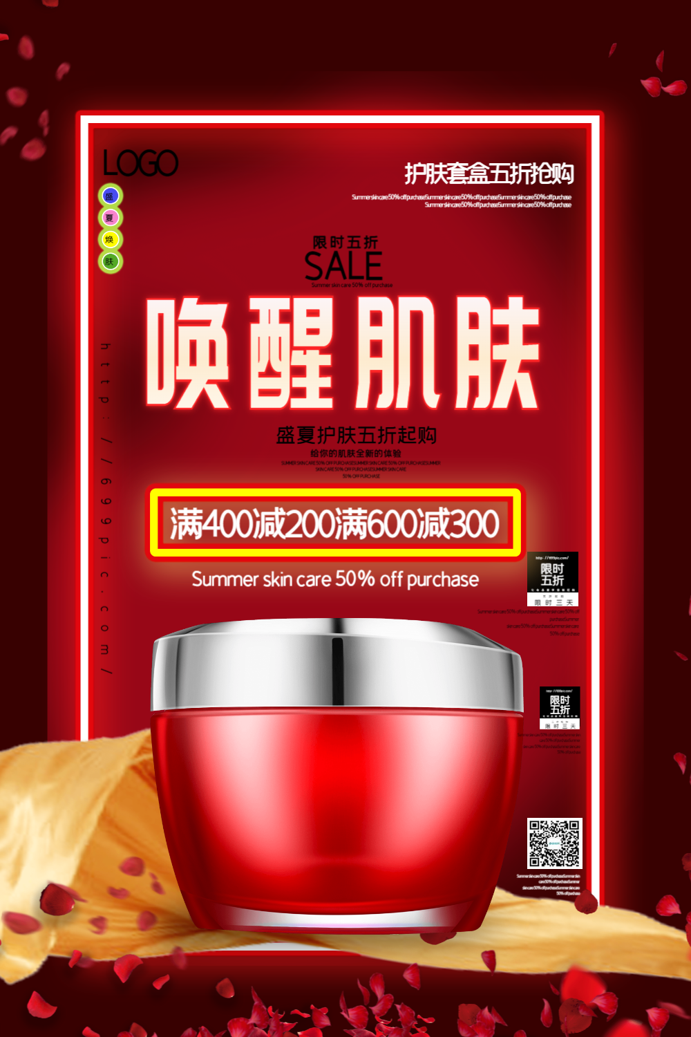 红色大气质感化妆品促销海报