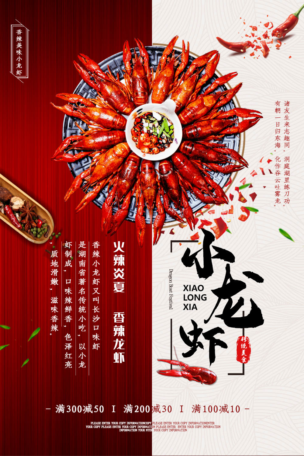 麻辣小龙虾宣传海报