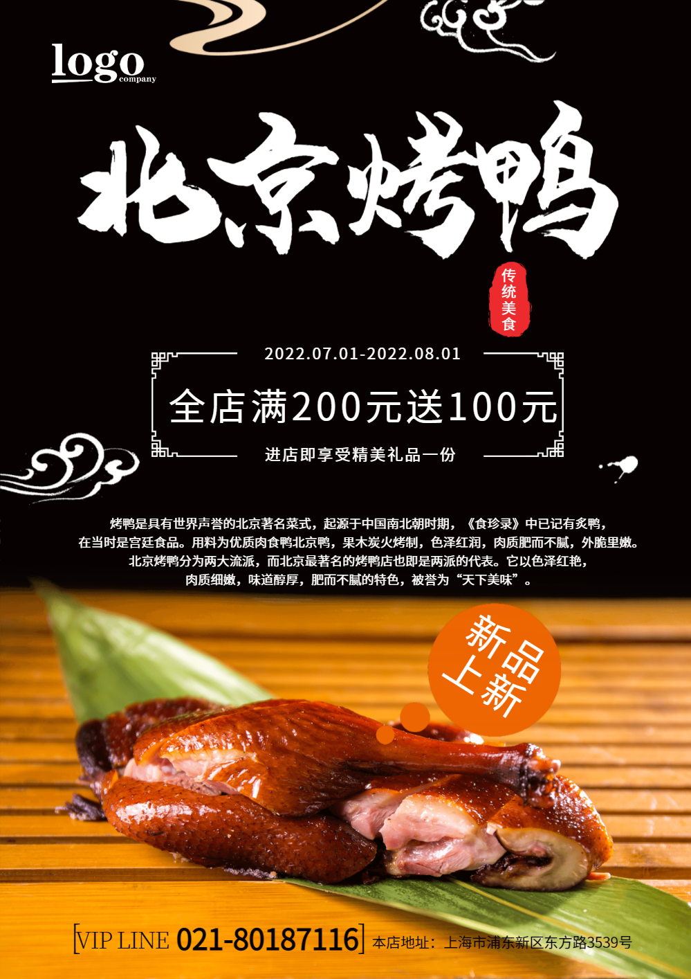 背景烤鸭海报