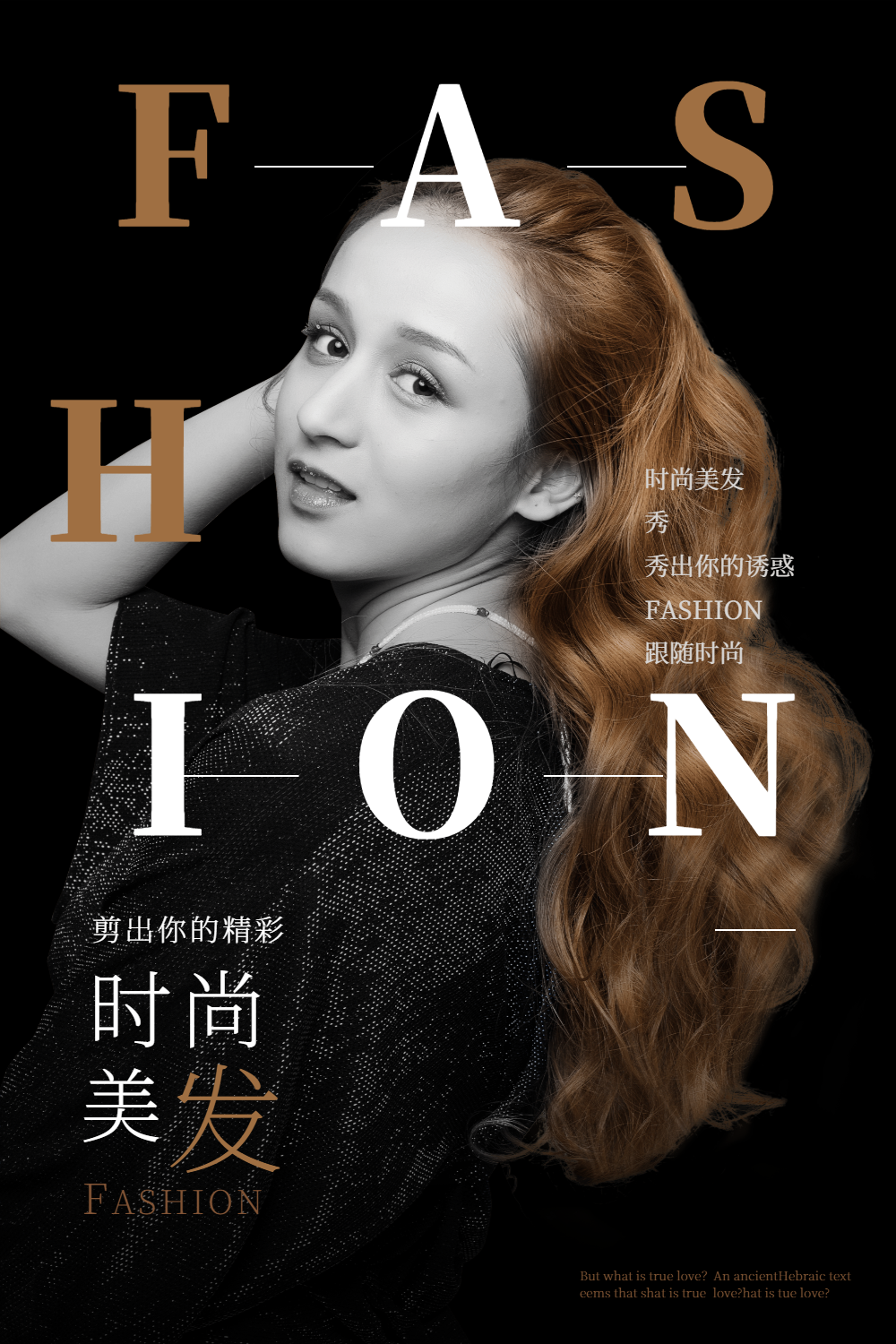 时尚黑色美容美发理发护理海报