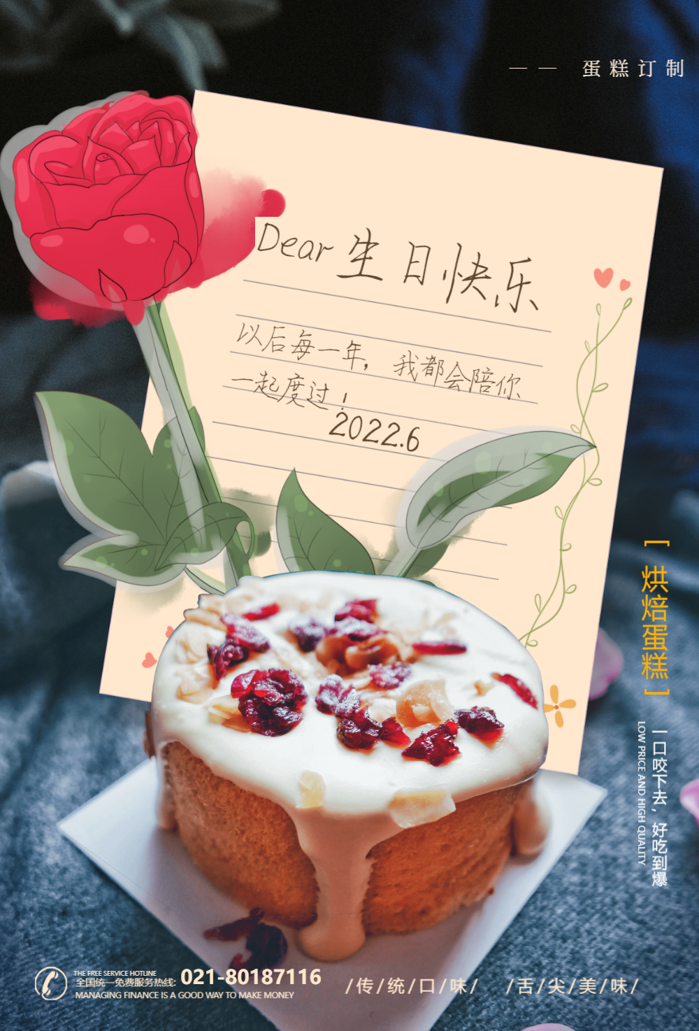 生日蛋糕贺卡订制海报