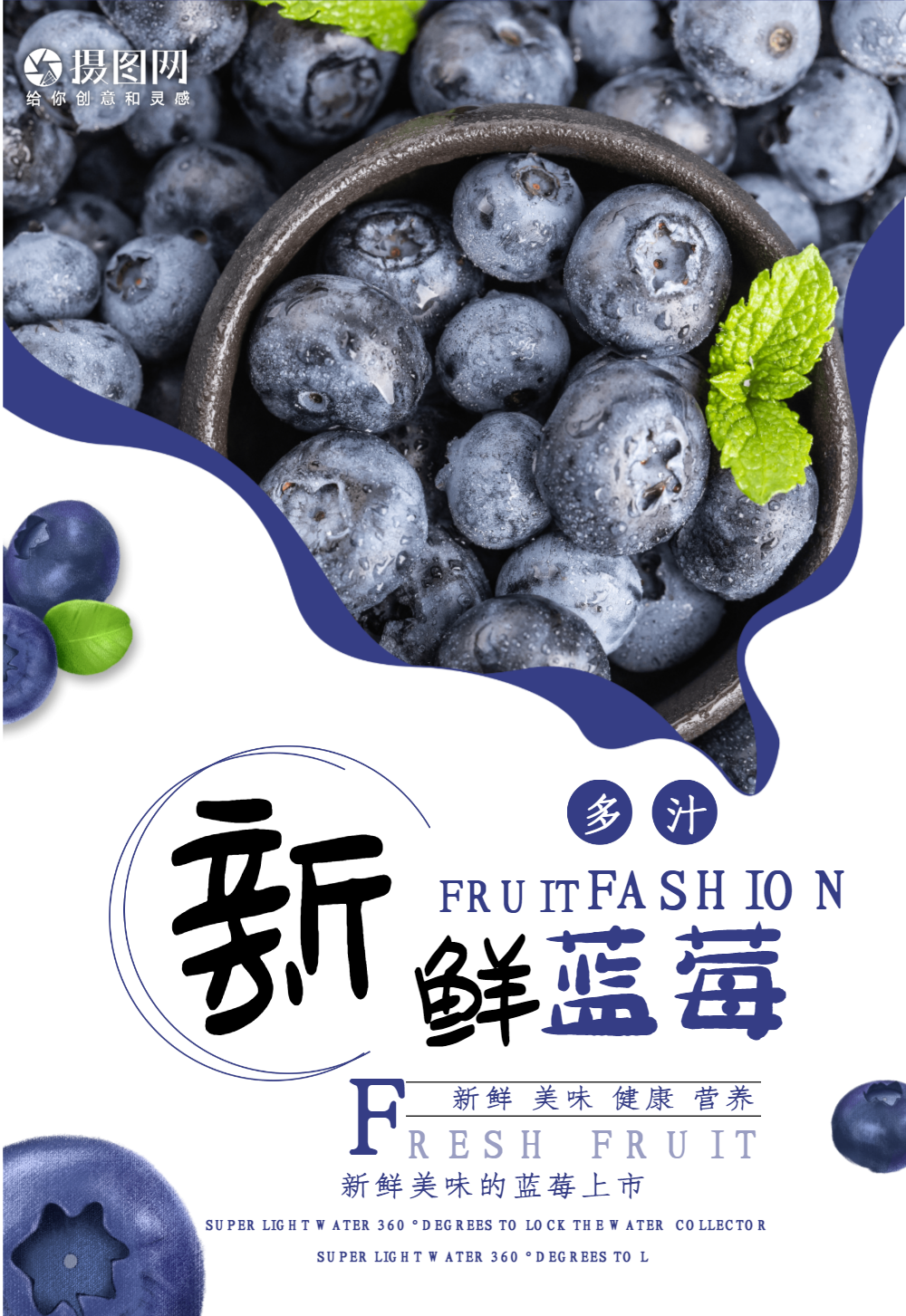 新鲜蓝莓水果海报