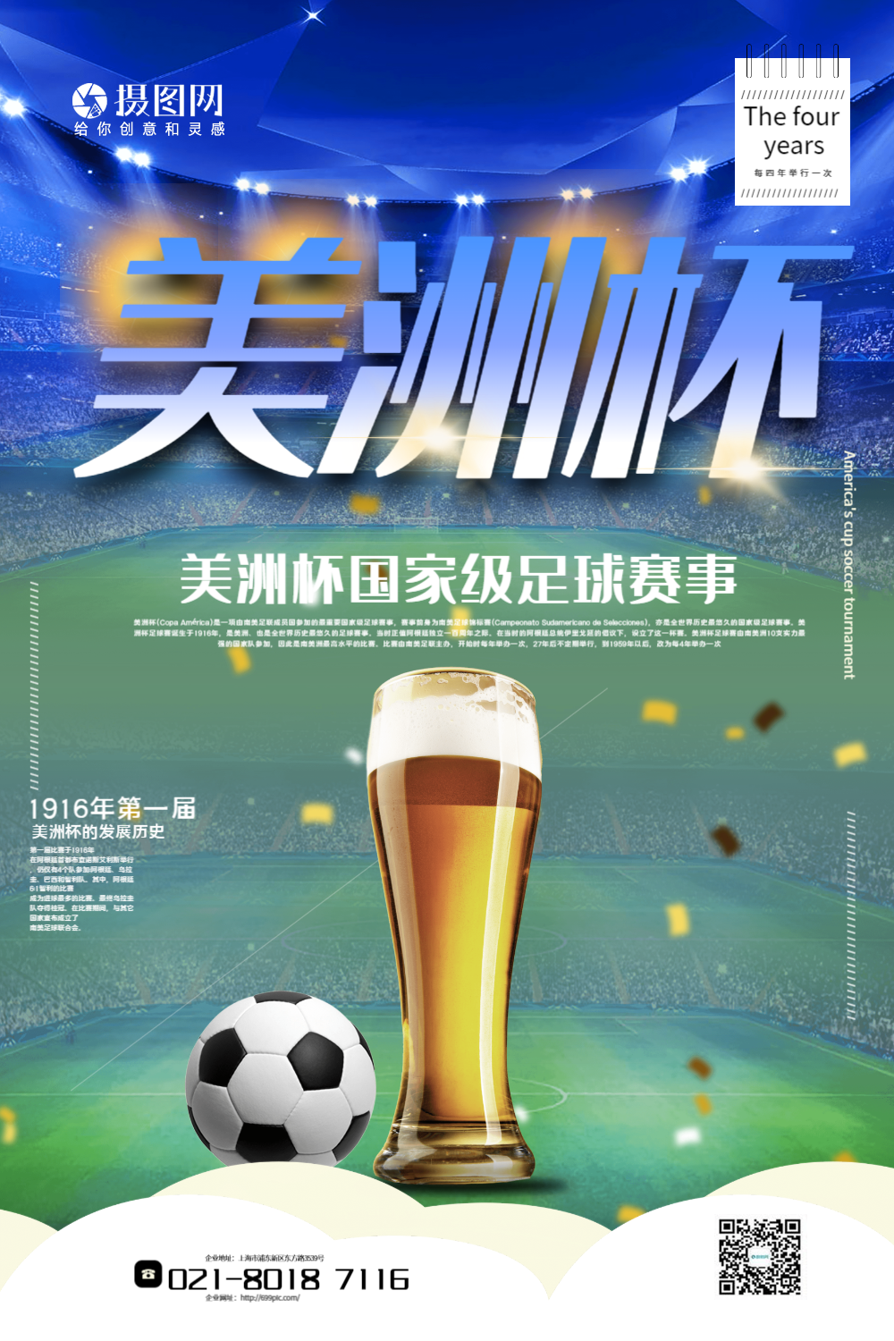 简洁美洲杯足球赛宣传海报