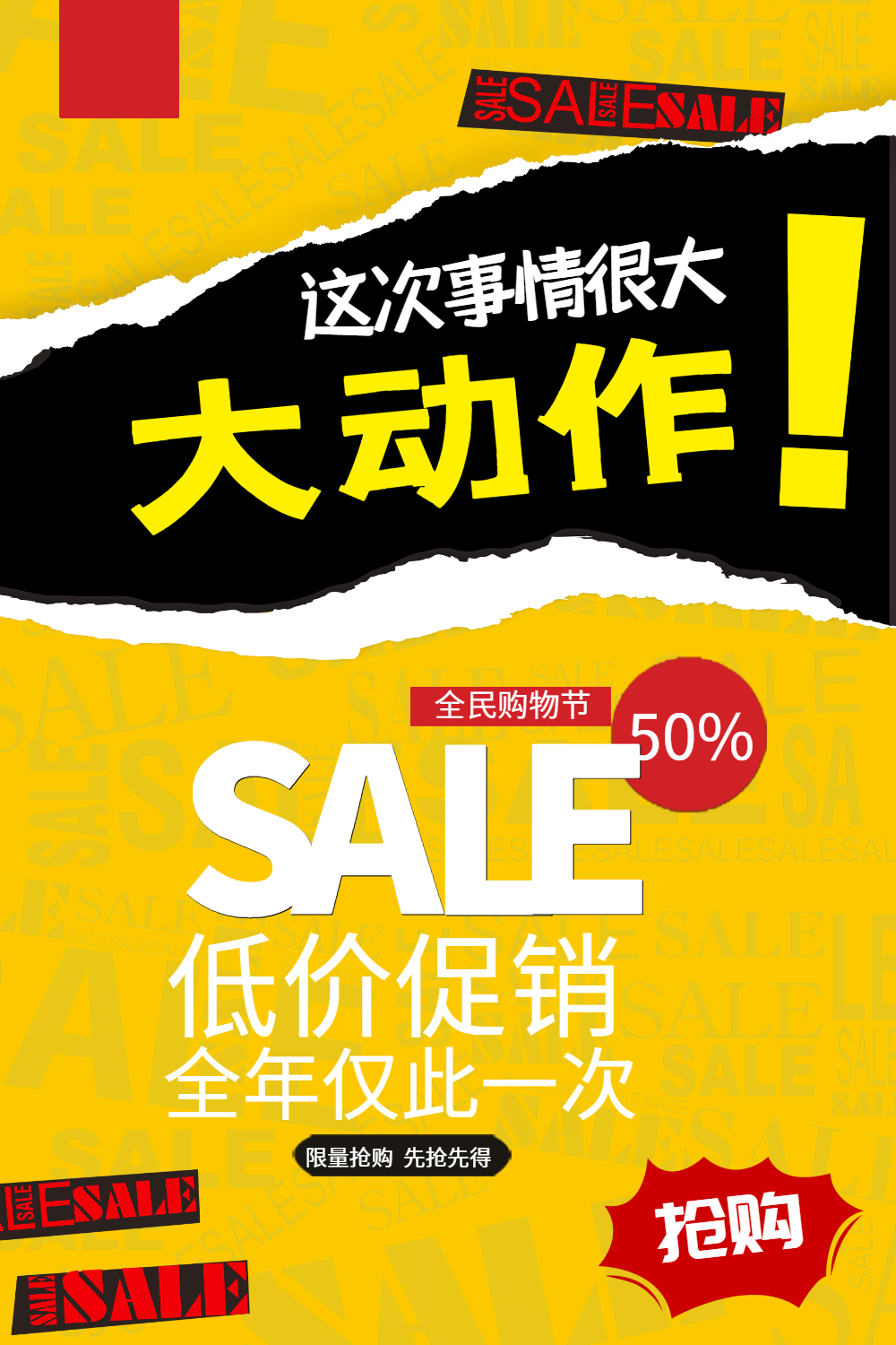 大动作商城促销海报