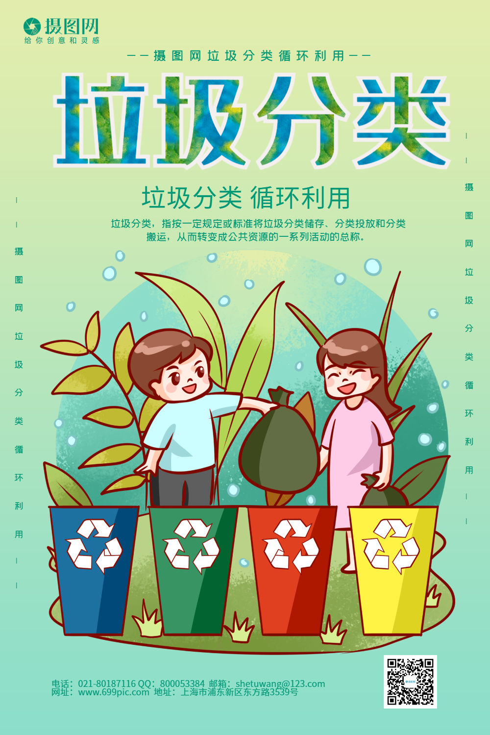 公益宣传垃圾分类海报模板