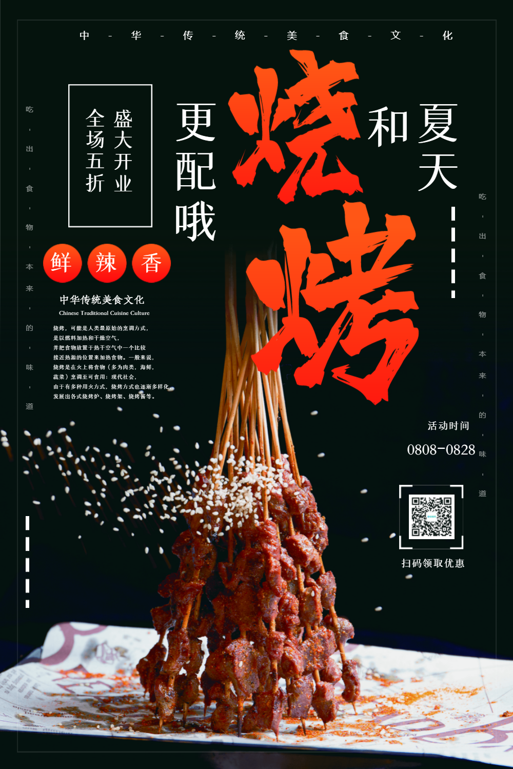 夏天和烧烤更配哦烧烤促销宣传海报