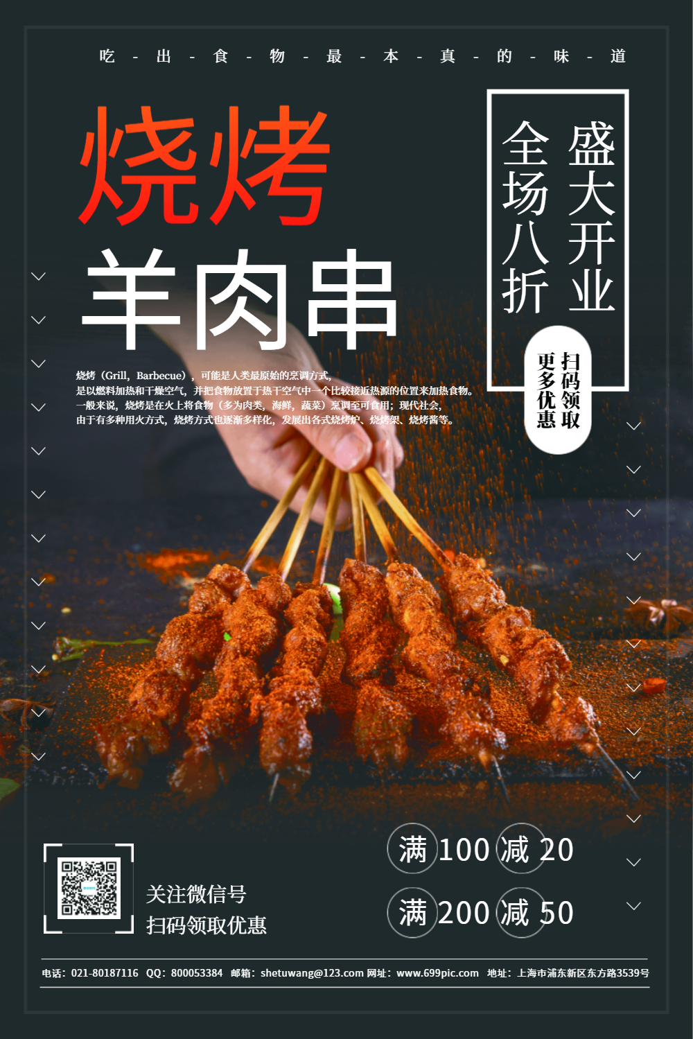 烧烤羊肉串美食促销宣传海报