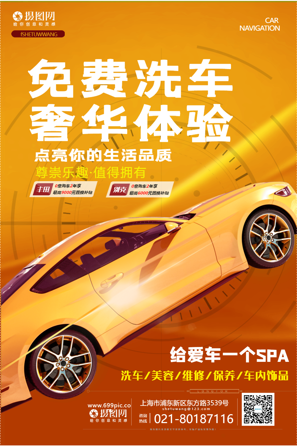 免费洗车汽车宣传海报