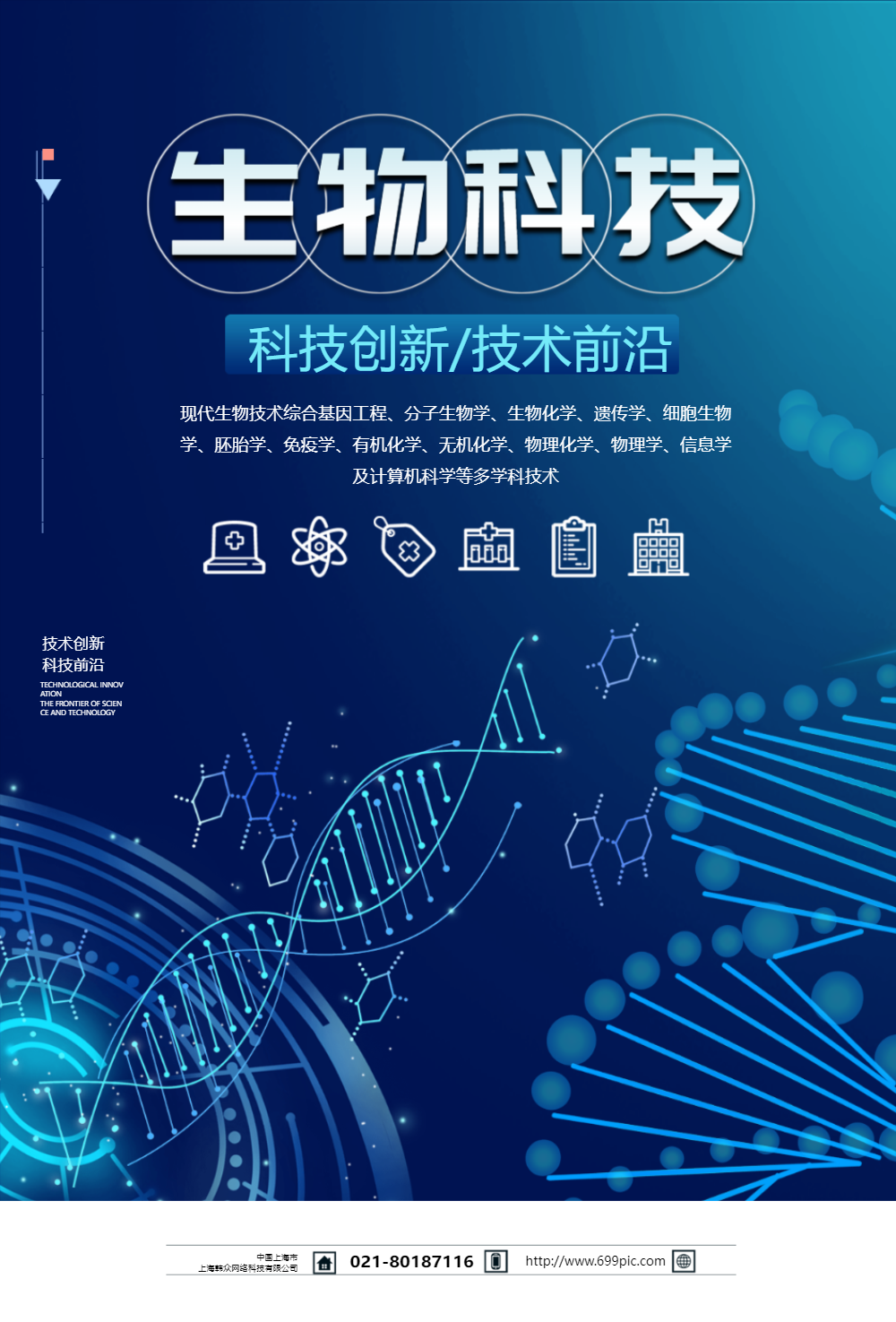 医疗研究图片-医疗研究模板-在线设计制作-图怪兽