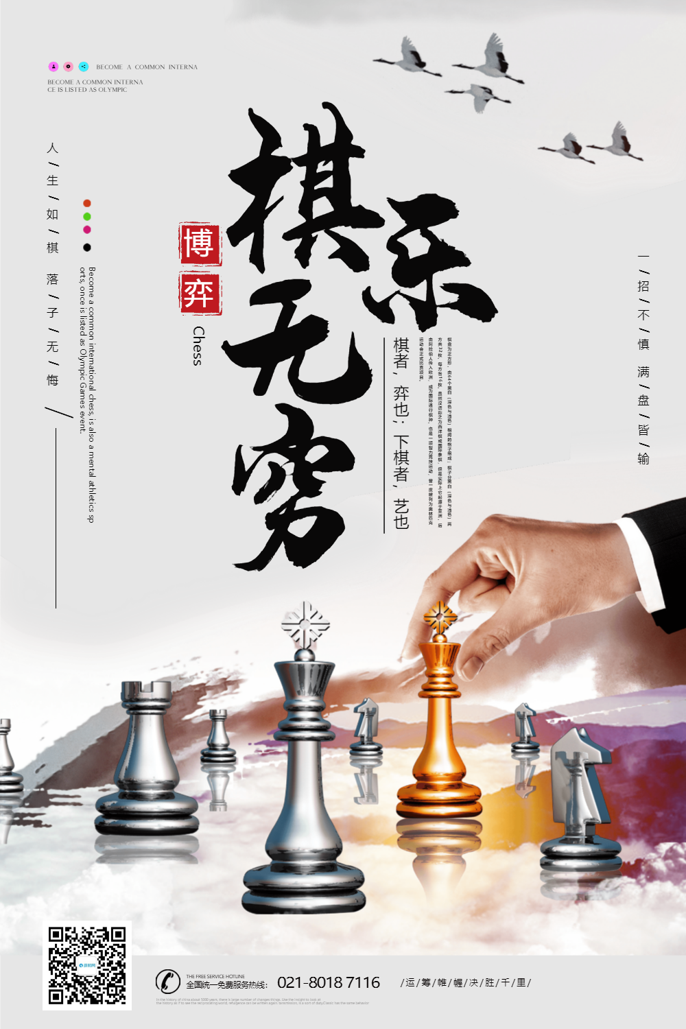 博弈国际象棋企业文化展板