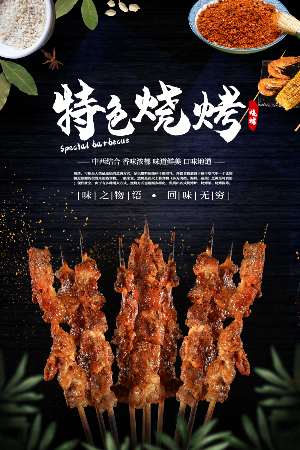 特色烧烤海报