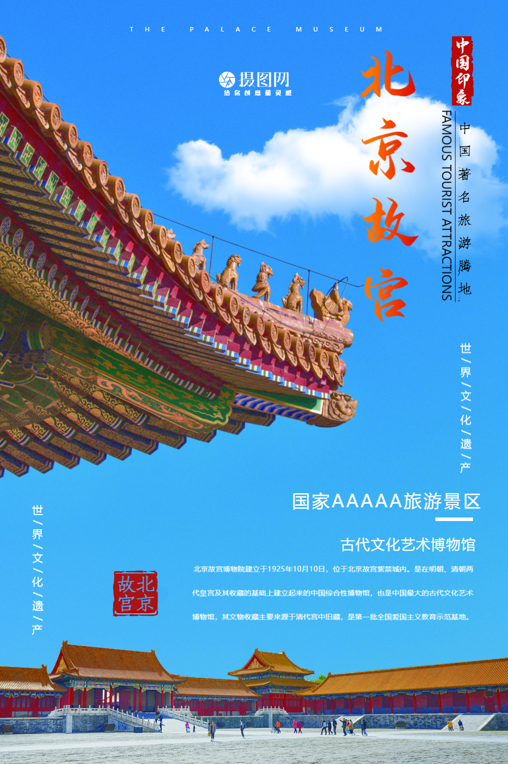 正版北京故宫旅游海报vip接近天空的秘境布达拉宫蓝色创意宣传海报