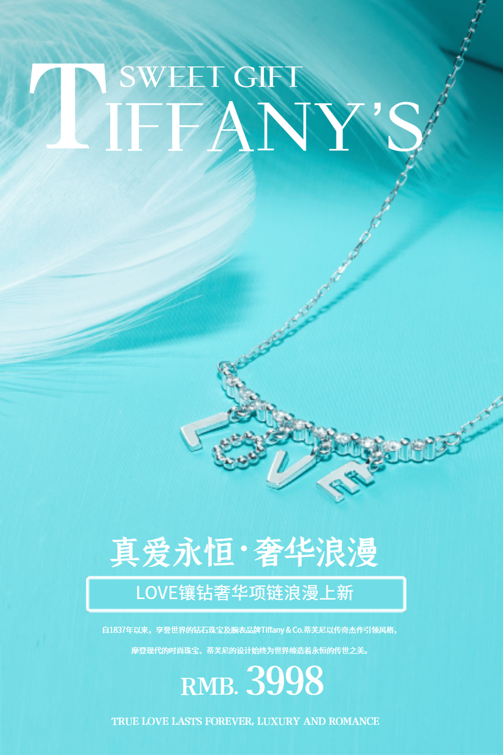 蒂芙尼蓝首饰海报