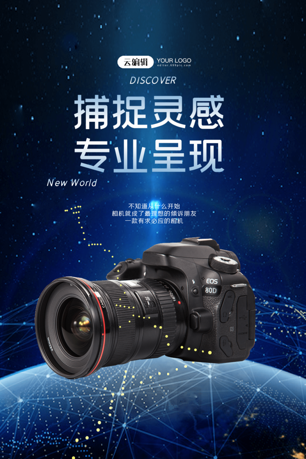 炫酷科技数码相机产品海报