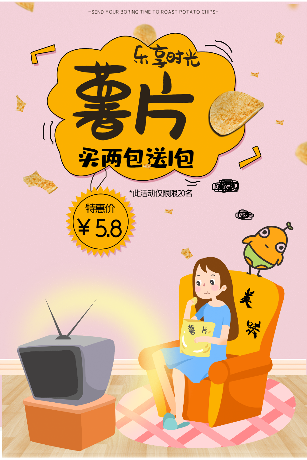 卡通风薯片促销海报设计