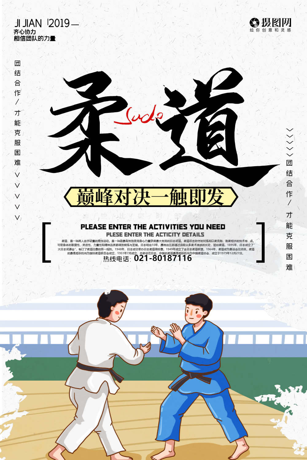 墨迹风柔道运动海报