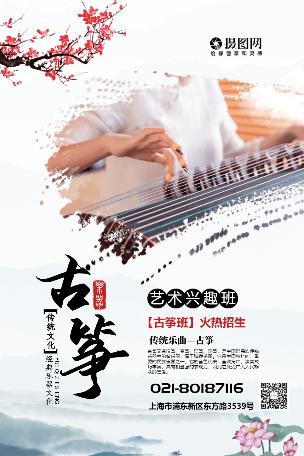 正版国潮风中国传统乐器古筝海报正版古筝乐器培训班海报找不到模板