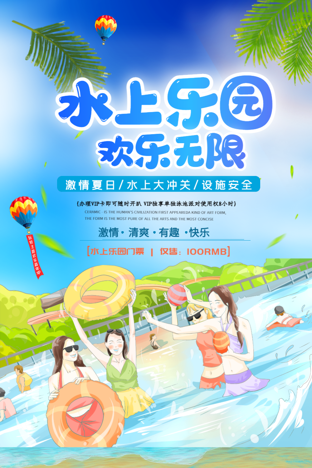 夏季水上乐园促销海报