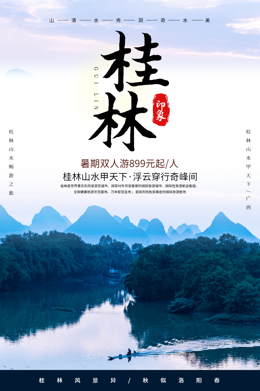 正版桂林旅游风景海报正版青岛旅游宣传海报vip创意立体团购3d海报上