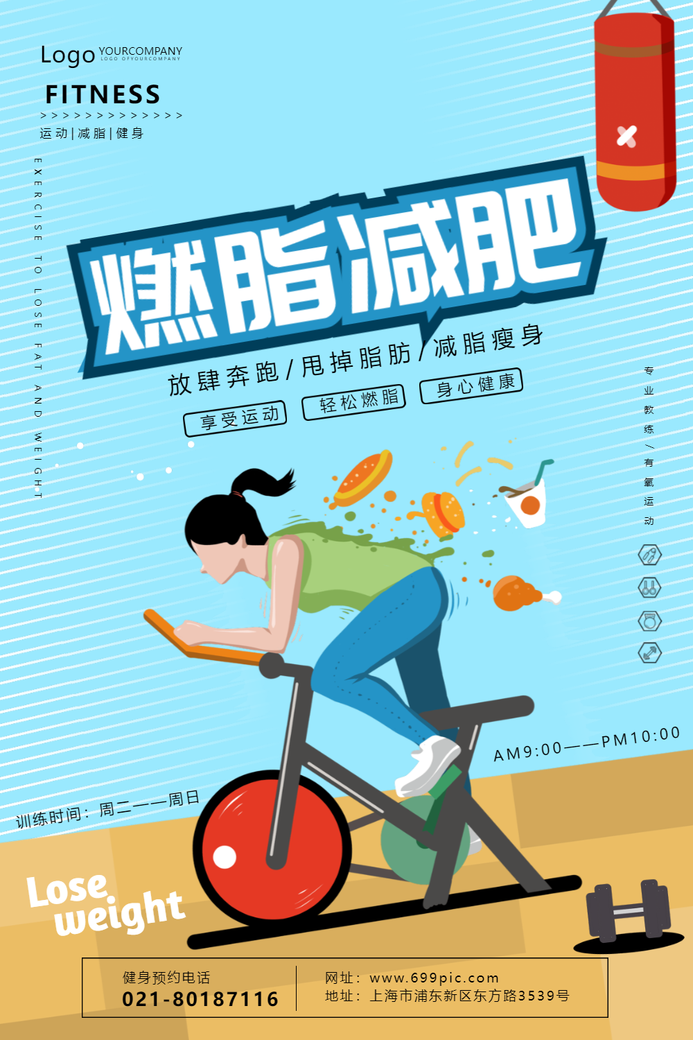 燃脂减肥健身海报设计