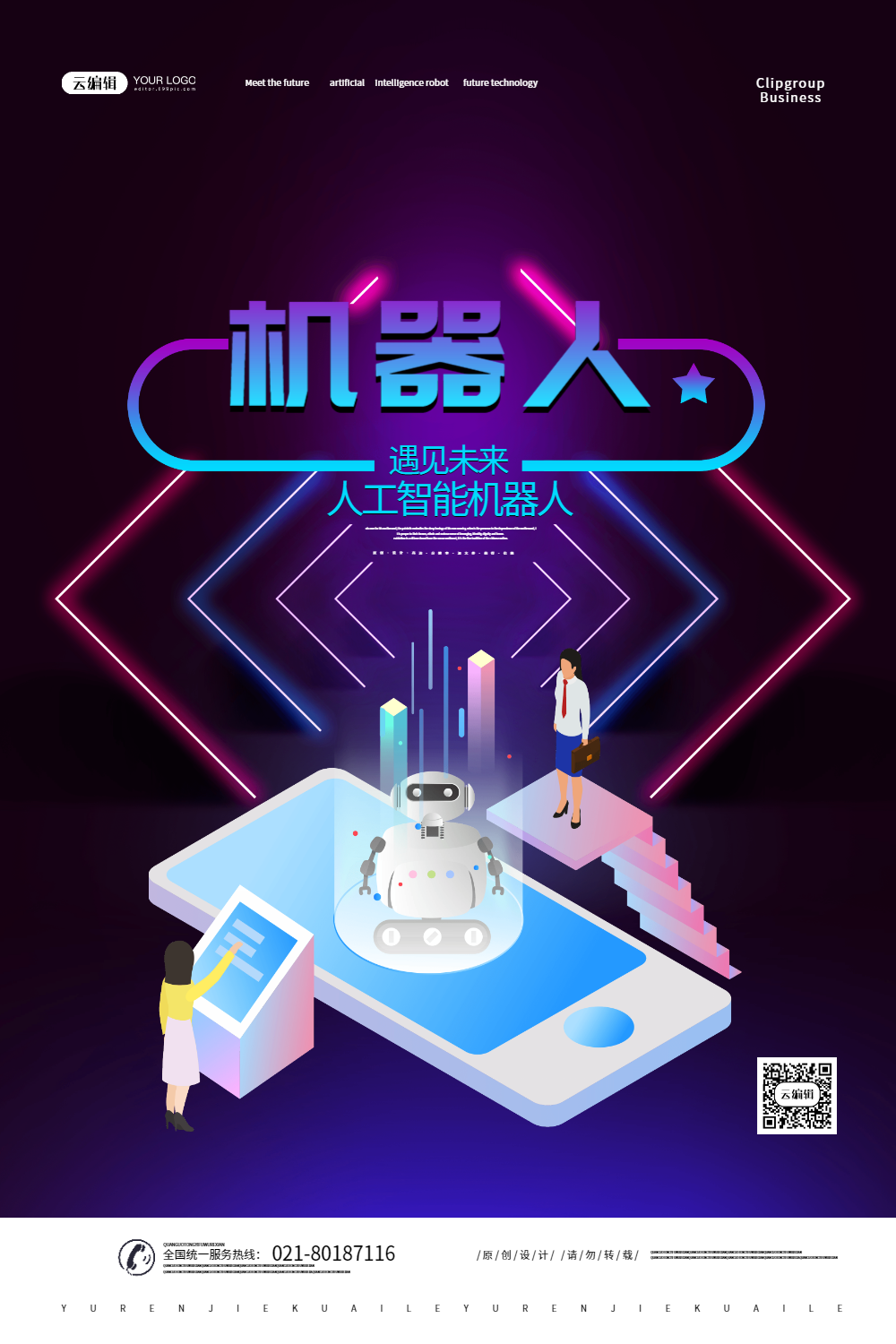 蓝紫渐变智能机器人科技海报