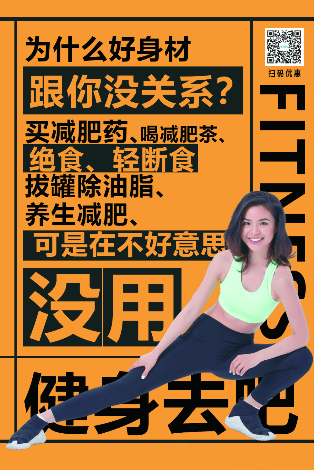 健身文字排版促销宣传海报