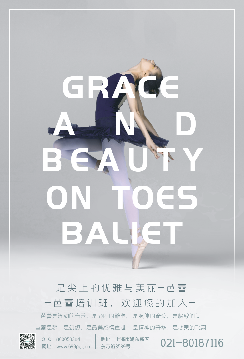 芭蕾培训宣传海报设计