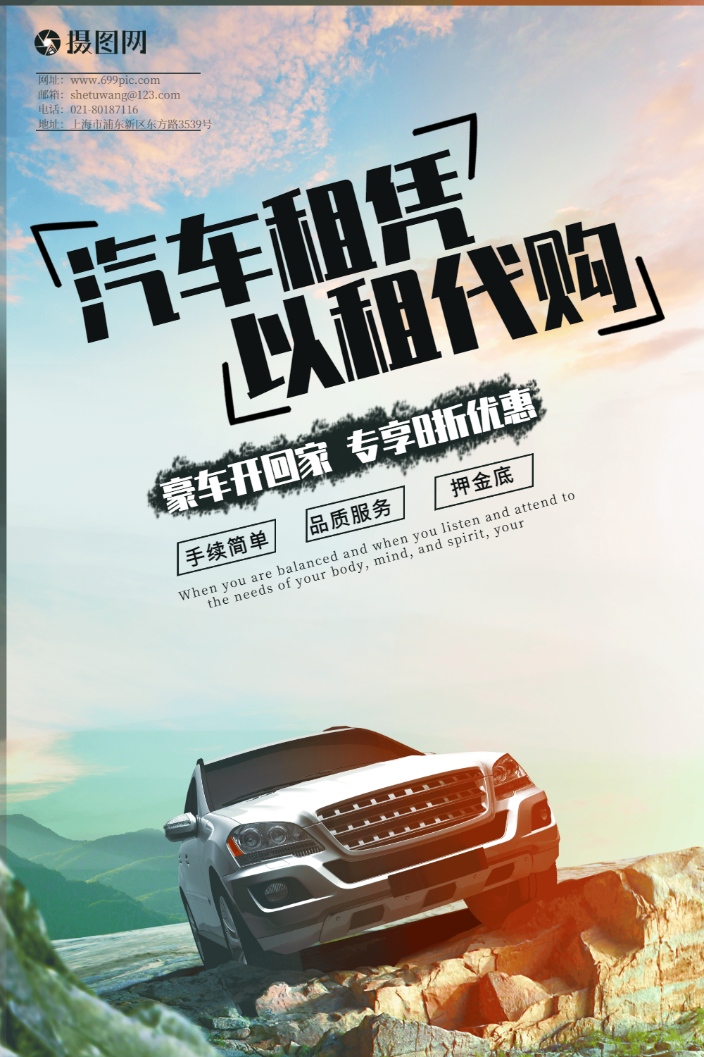 汽车以租代购海报