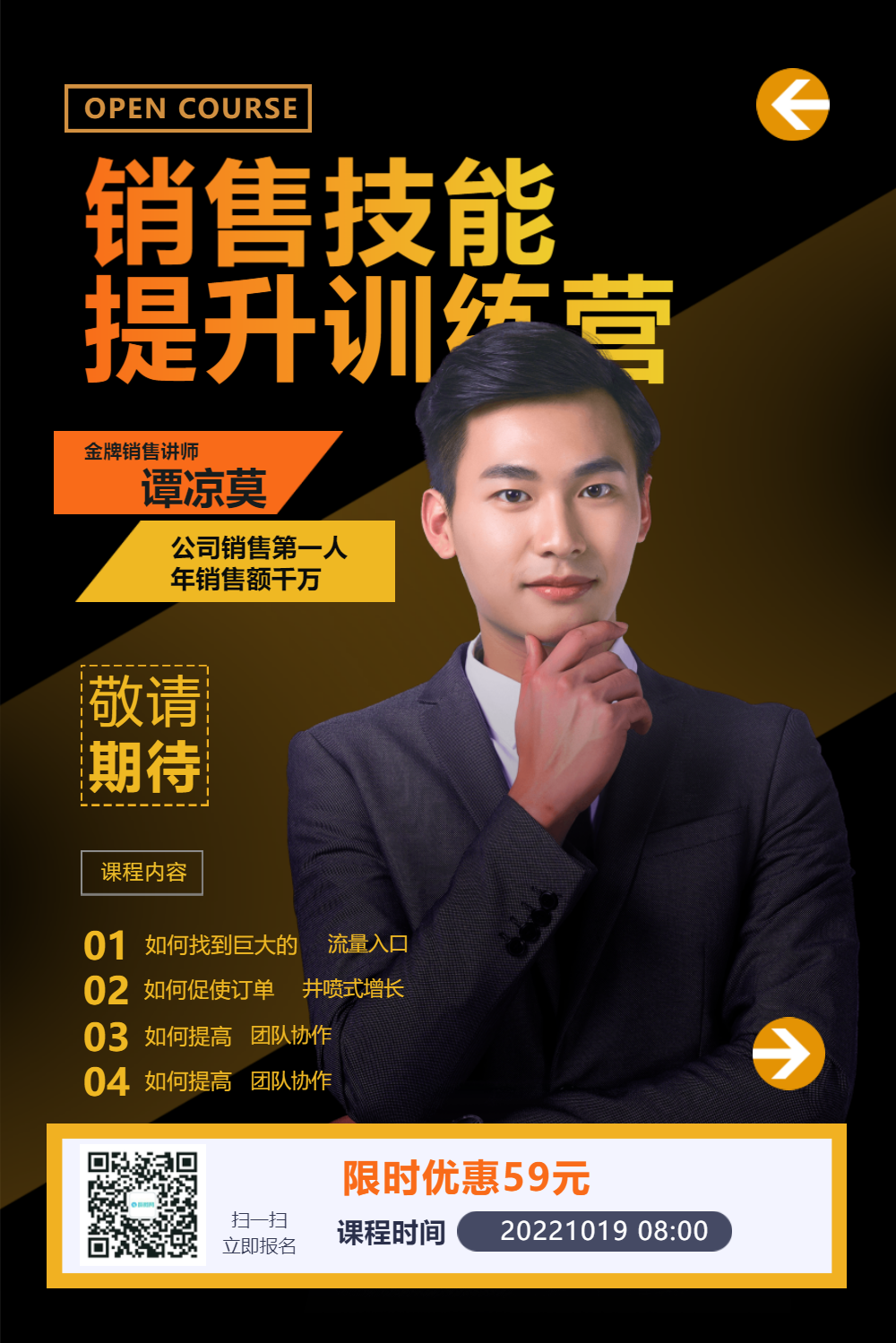 资深讲师黑金海报