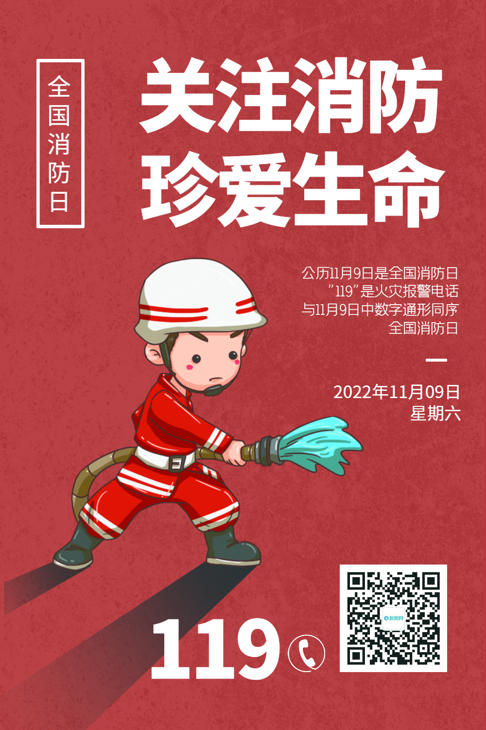 正版全国防灾减灾宣传日海报正版全国消防安全日海报正版原创手绘全国