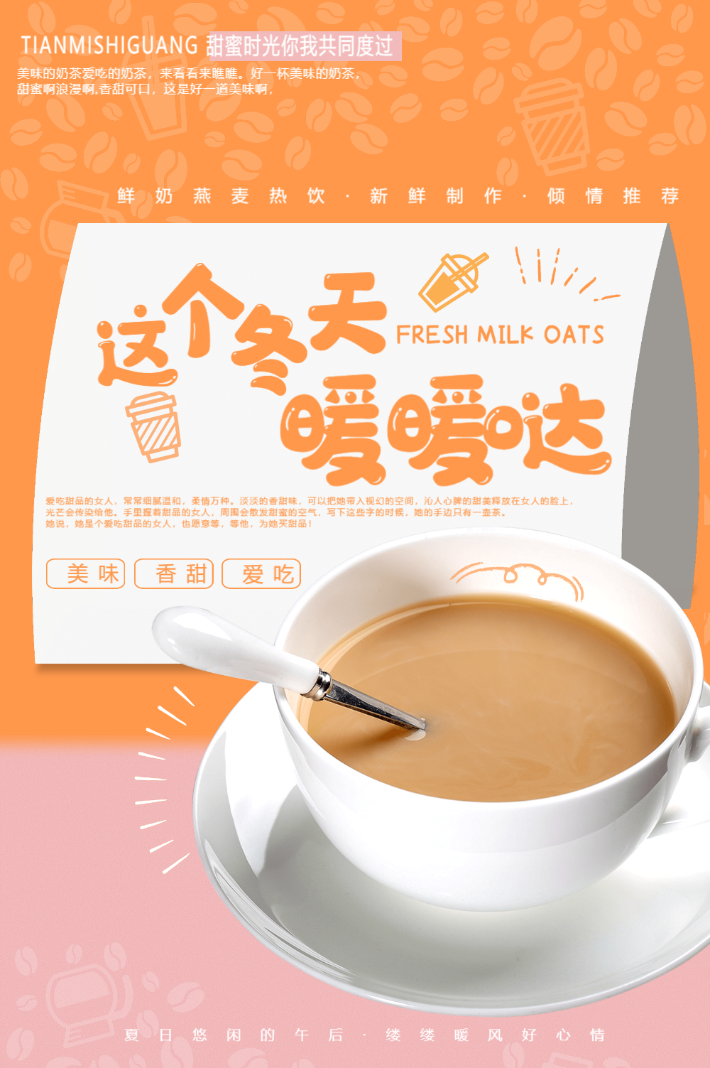 热饮时光奶茶海报