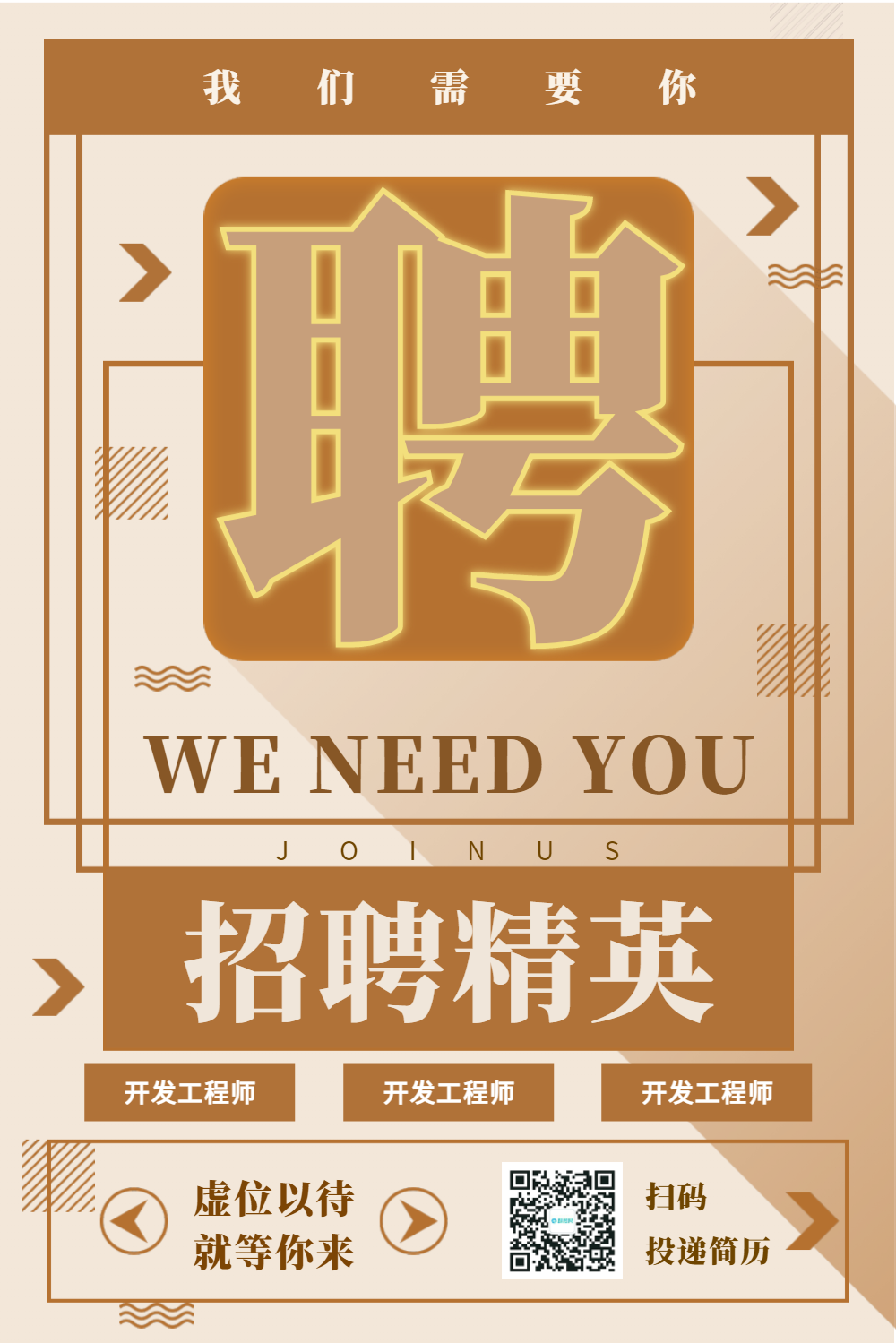 正版寻找精英招聘海报正版医疗招聘宣传海报正版简约招聘设计海报正版