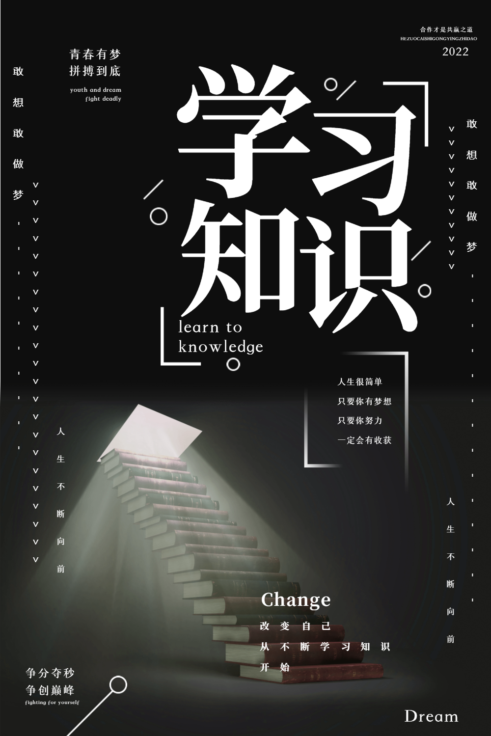 时刻学习知识企业文化海报