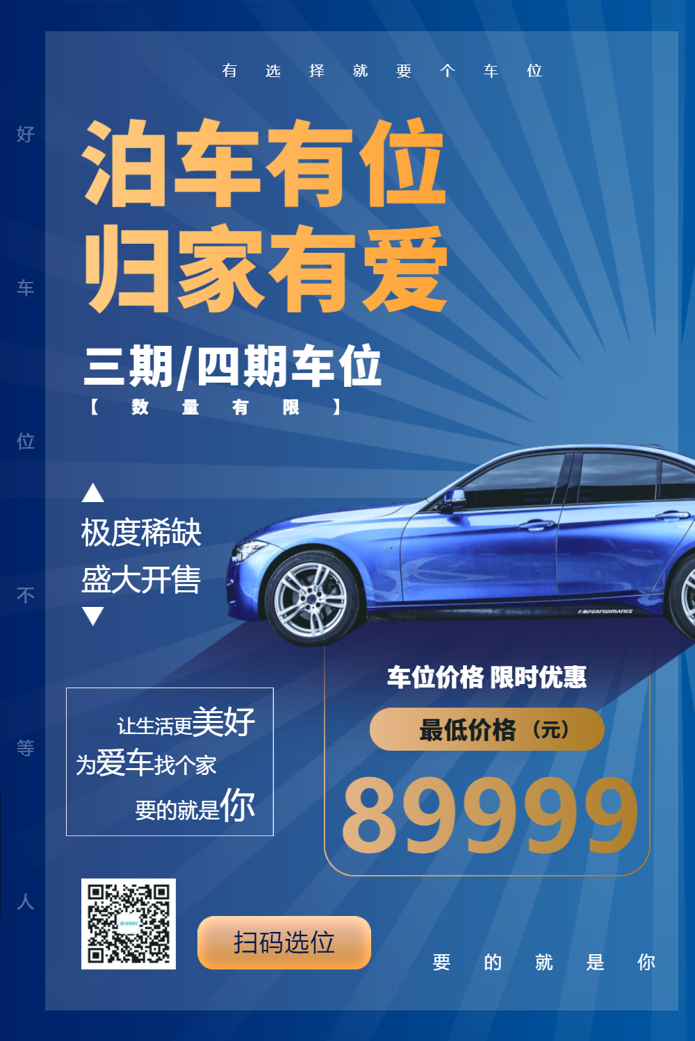 车位抢购优惠促销海报