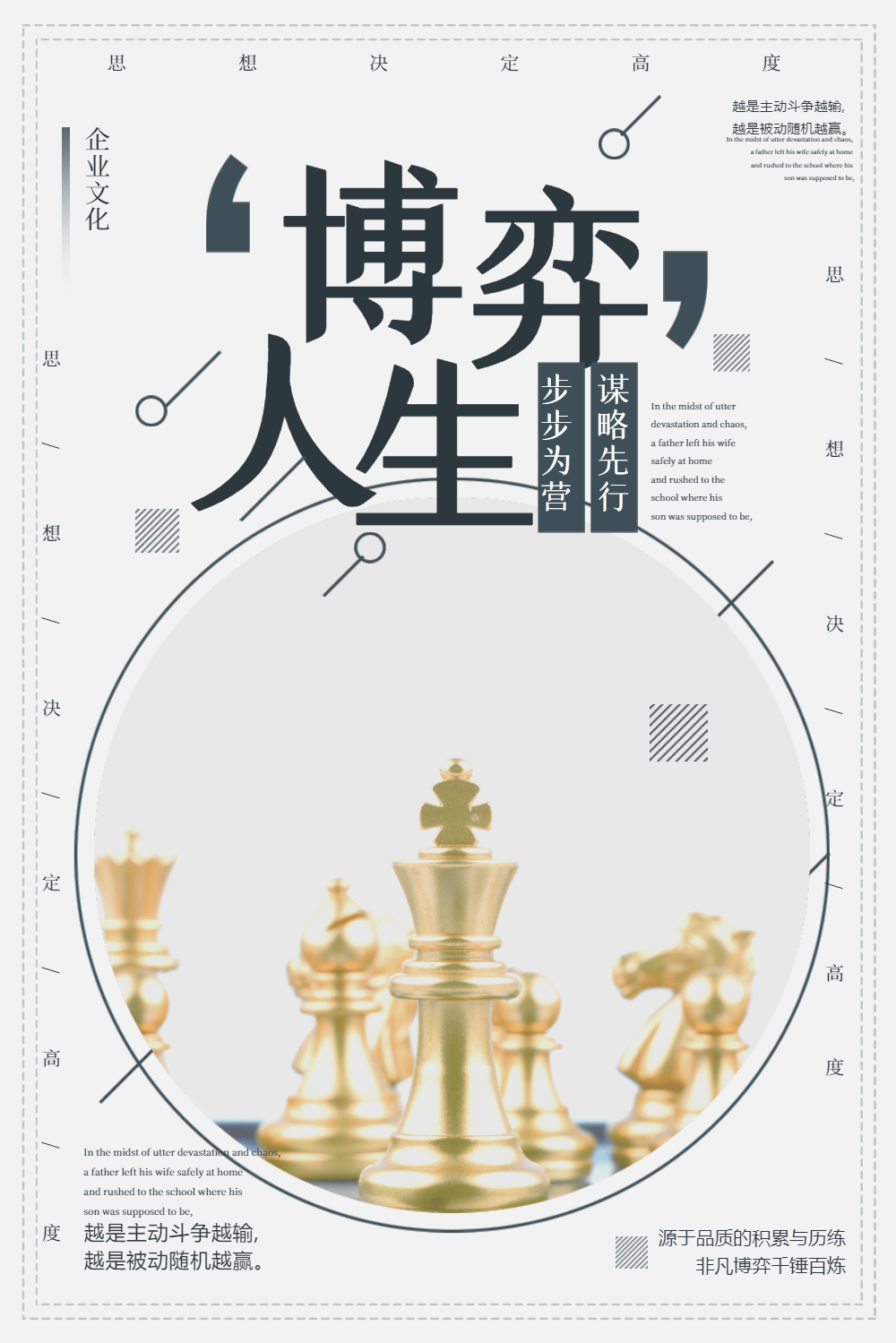 博弈人生企业文化海报