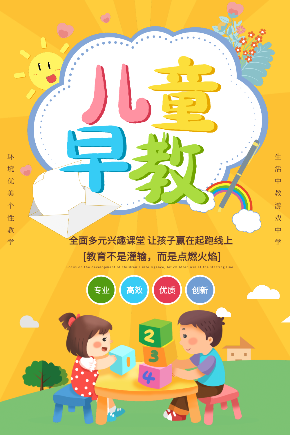 早教班培训海报正版早教招生宣传海报正版儿童早教培训海报全部行业
