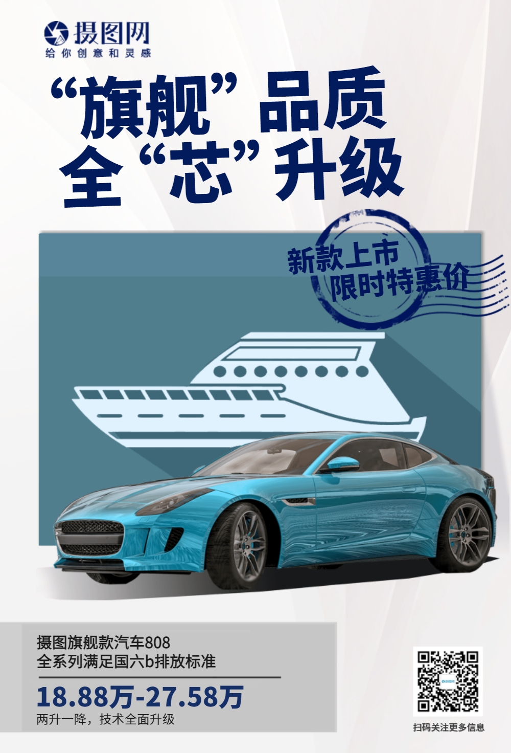 汽车 促销图片-汽车 促销模板-在线设计制作-图怪兽
