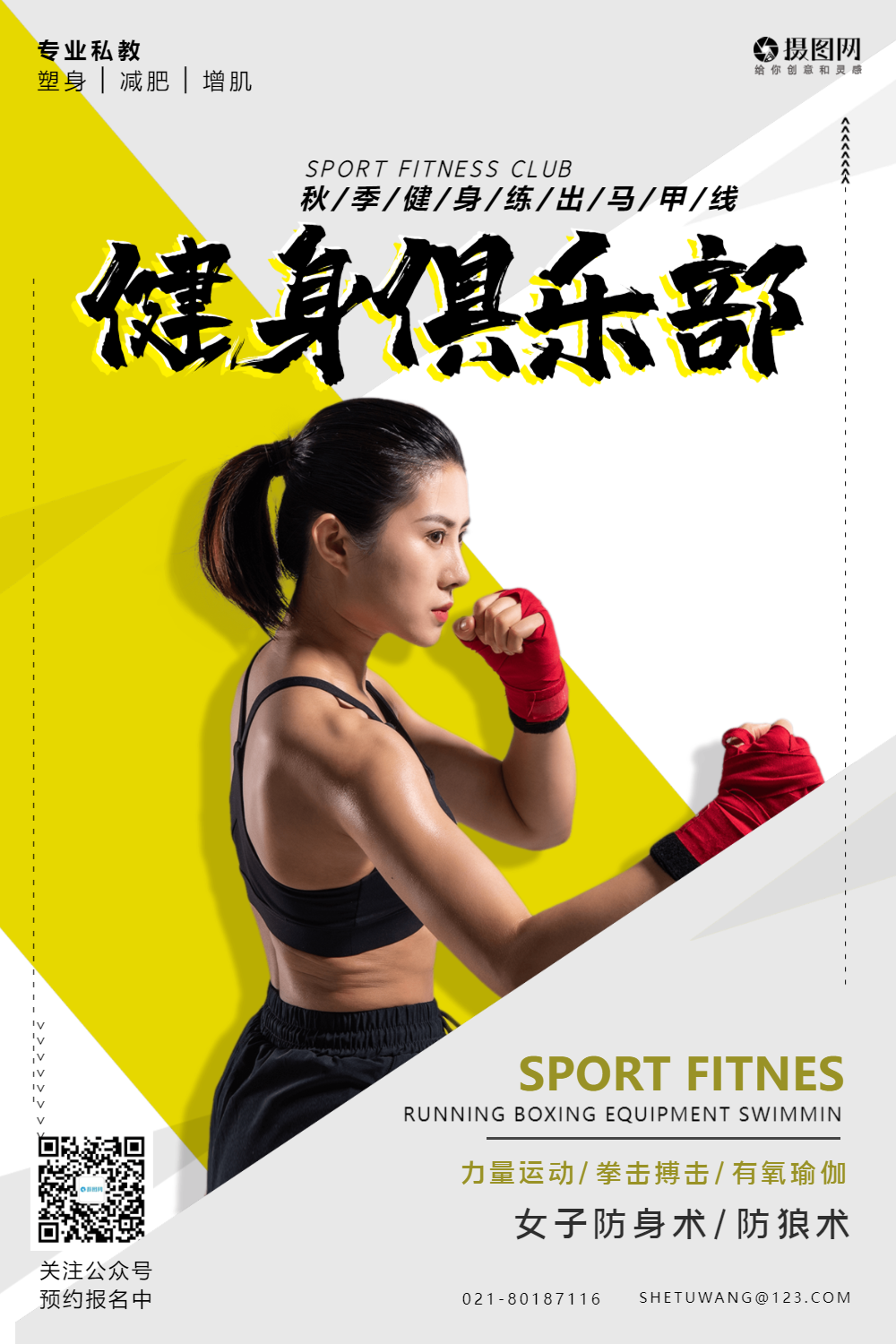 正版运动健身俱乐部海报正版搏击通用红色大气红包朋友圈封面gifvip