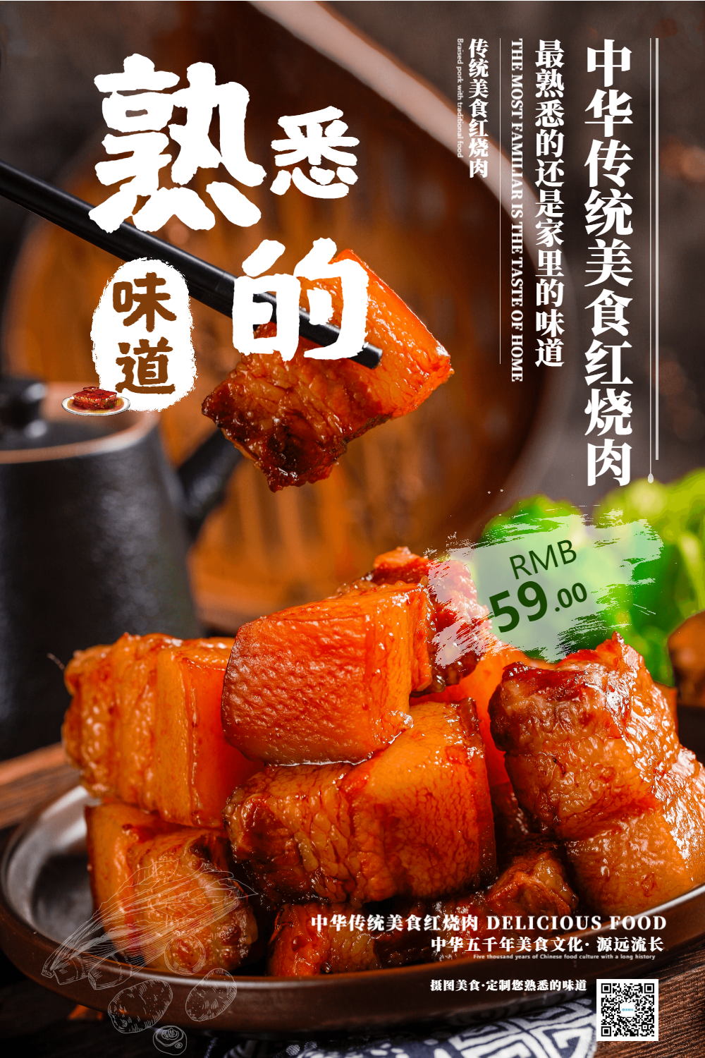 正版熟悉的味道中华传统美食红烧肉正版中华美食中国美食海报正版中国